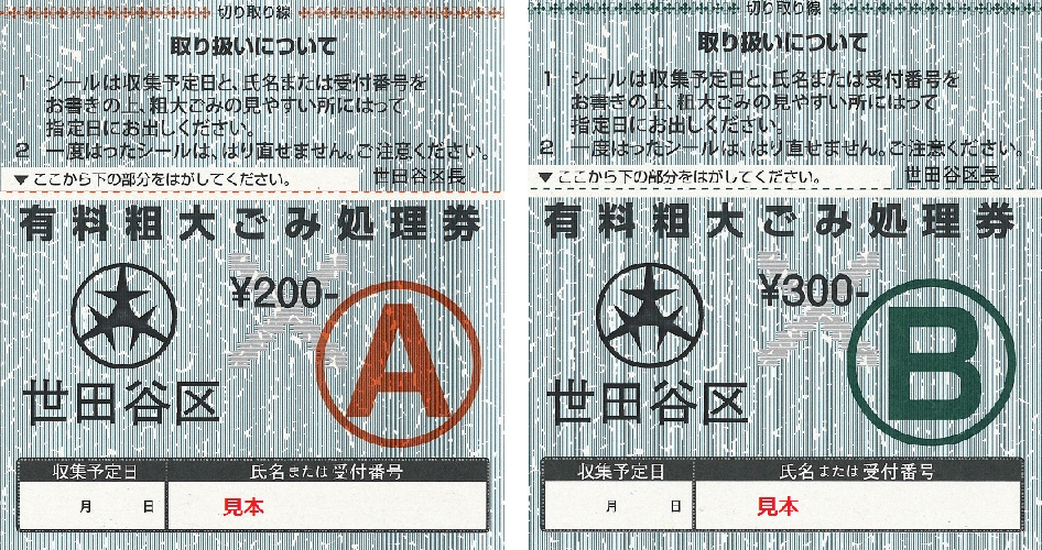 oversized trash disposal ticket