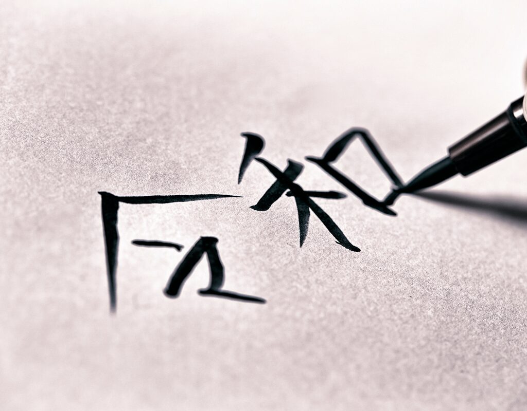 Reiwa in Kanji