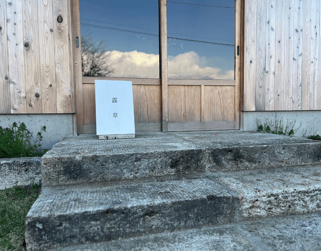 Tsuyukusa at entrance